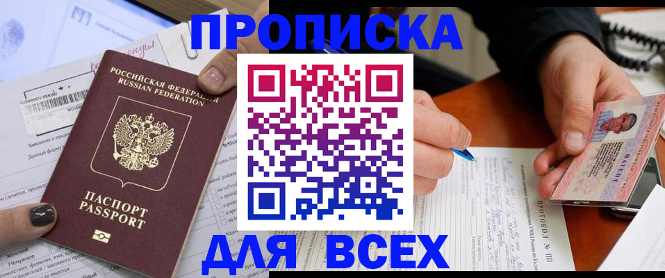 прописка паспорт в Читинской области