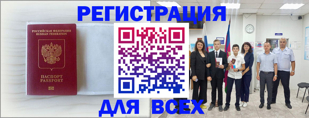 прописка в Читинской области