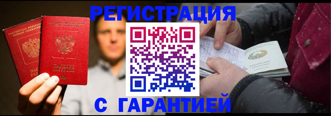 временная регистрация для всех в Читинской области