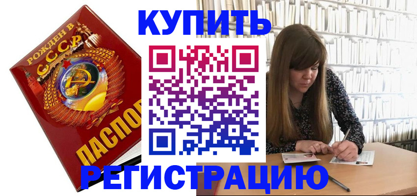 прописка для военкомата в Читинской области