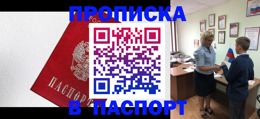 пропишу в квартире в Читинской области