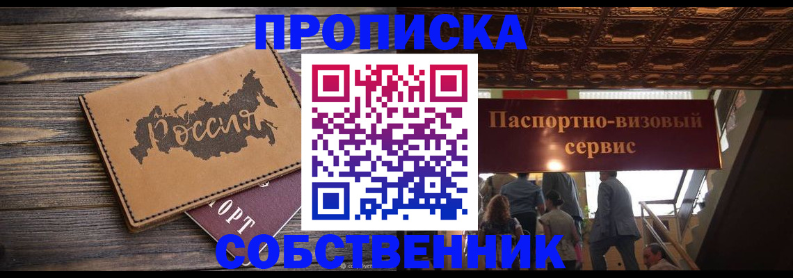 прописка 2025 в Читинской области
